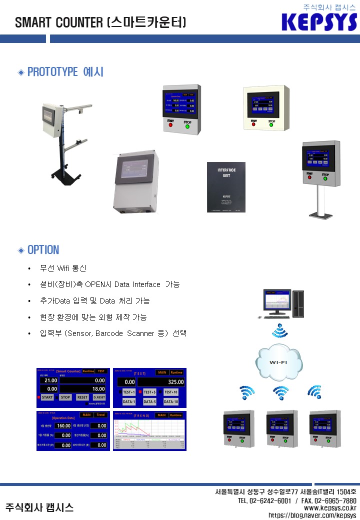 스마트카운터3.jpg