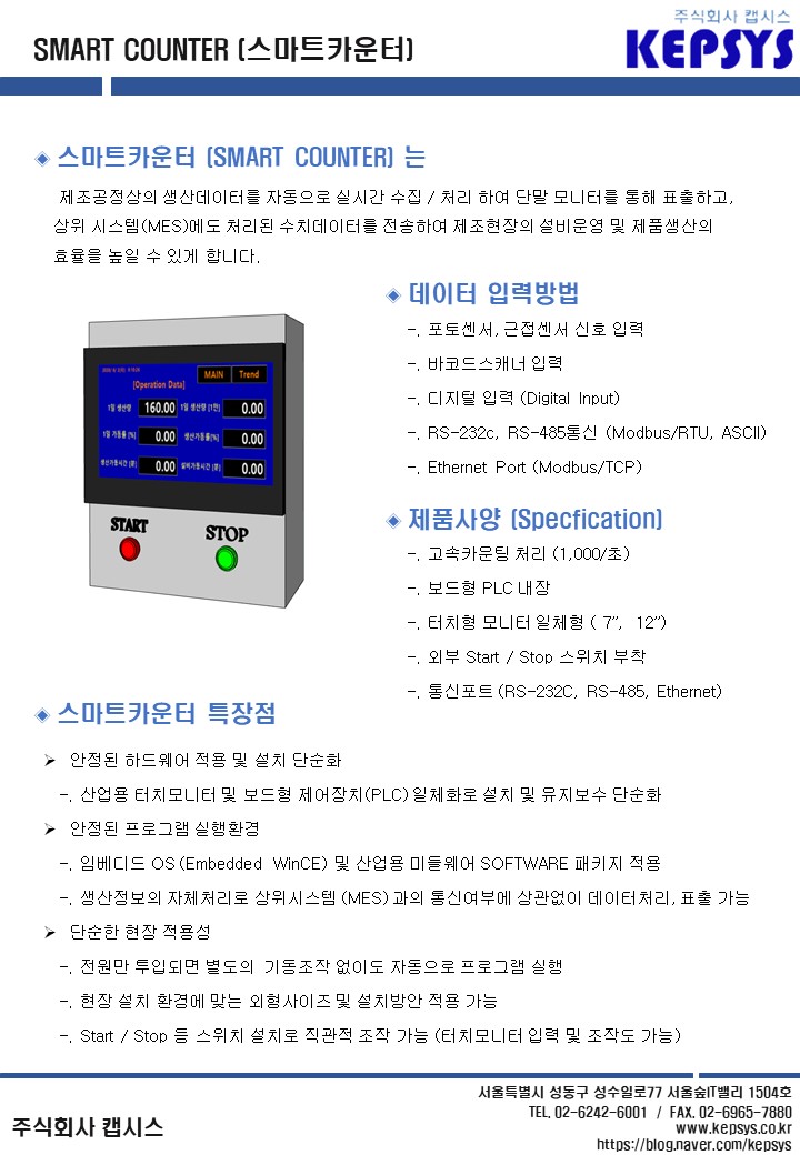 스마트카운터1.jpg